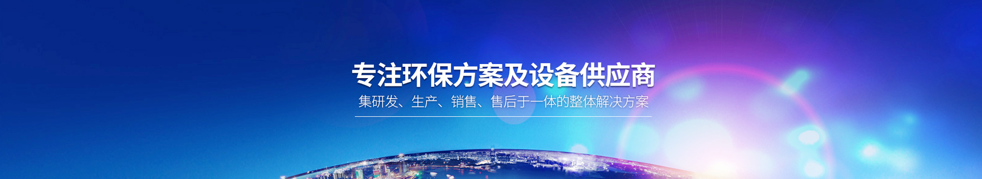 廢氣處理設備